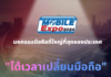 Thailand Mobile Expo 2024