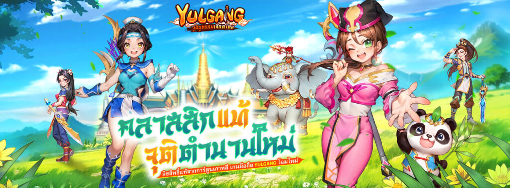 Yulgang จุติยุทธภพเลือดใหม่