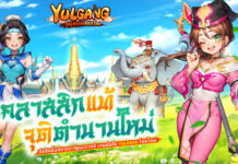 Yulgang จุติยุทธภพเลือดใหม่