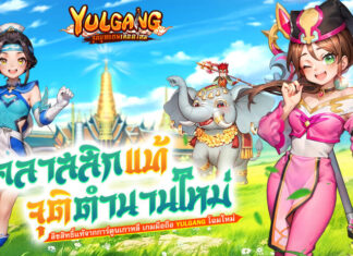 Yulgang จุติยุทธภพเลือดใหม่