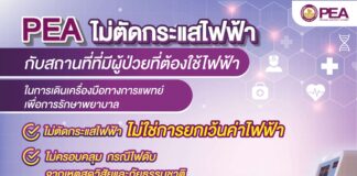 การไฟฟ้าส่วนภูมิภาคชี้แจงกรณี