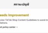 วิธีลดคะแนนละเมิดใน TikTok