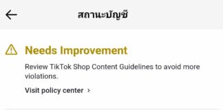 วิธีลดคะแนนละเมิดใน TikTok