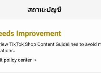 วิธีลดคะแนนละเมิดใน TikTok