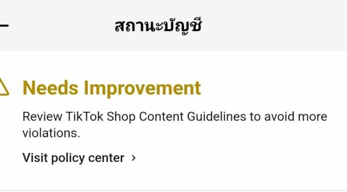 วิธีลดคะแนนละเมิดใน TikTok