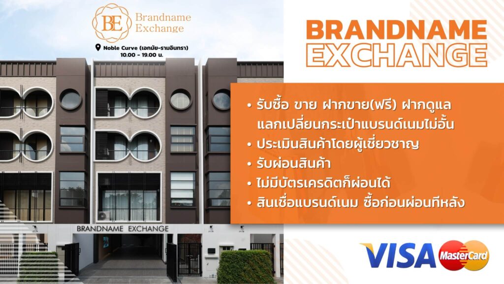 ร้านรับซื้อกระเป๋าแบรนด์เนม