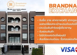 ร้านรับซื้อกระเป๋าแบรนด์เนม