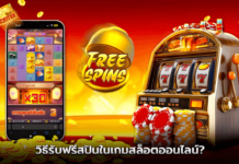 Earn Free Spins in Online Slot Games