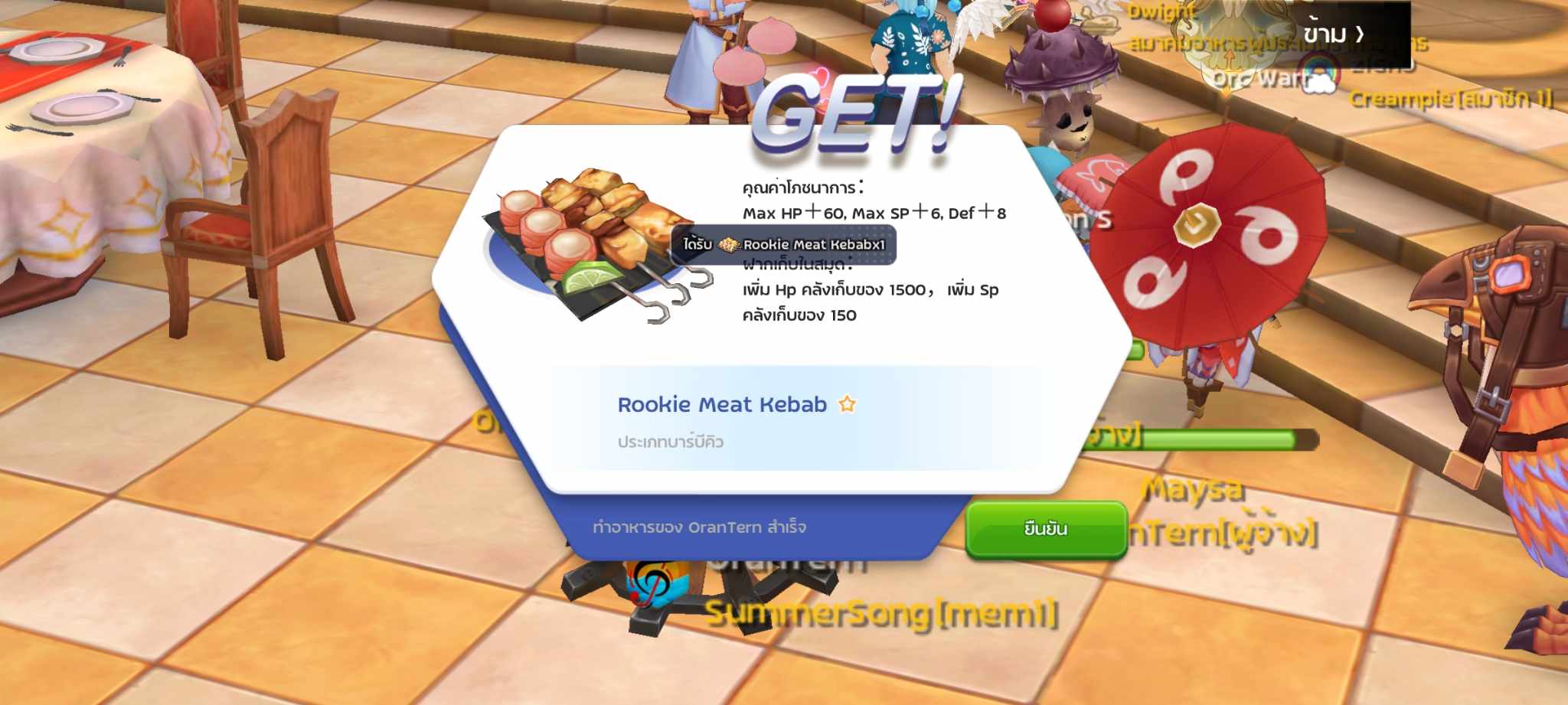 Ragnarok M Classic สูตรอาหาร 2025