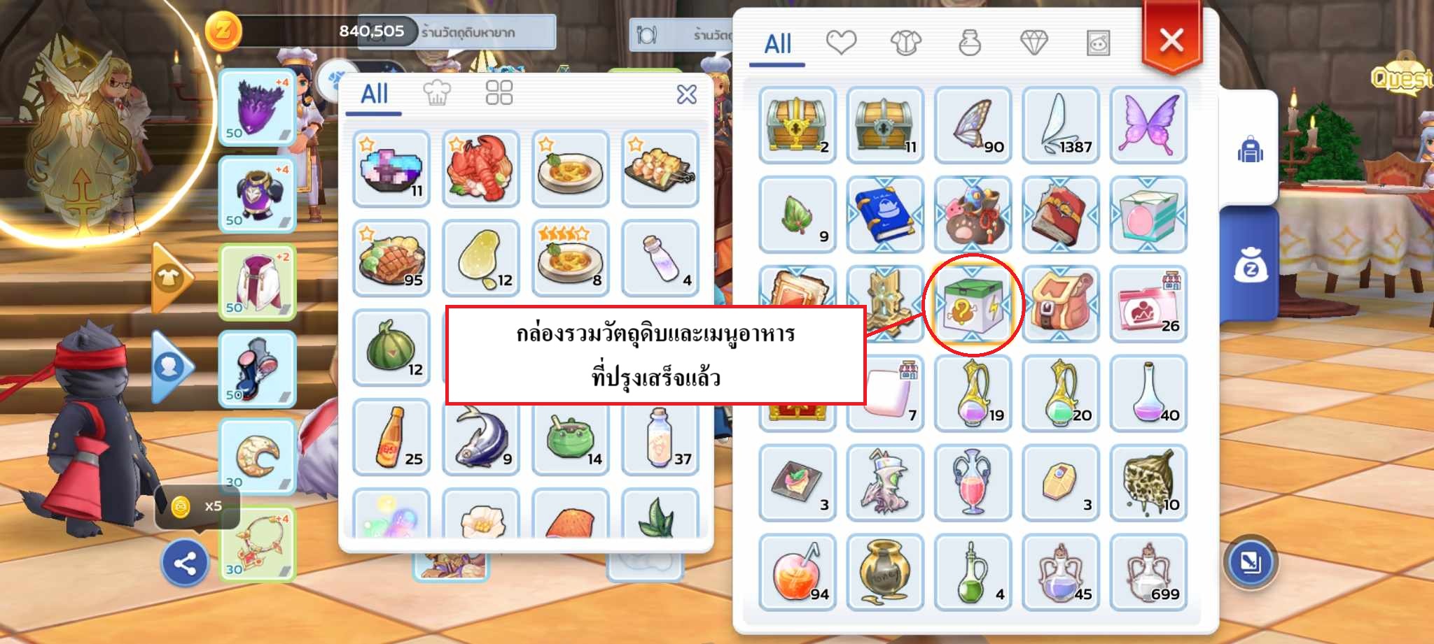 Ragnarok M Classic สูตรอาหาร 2025