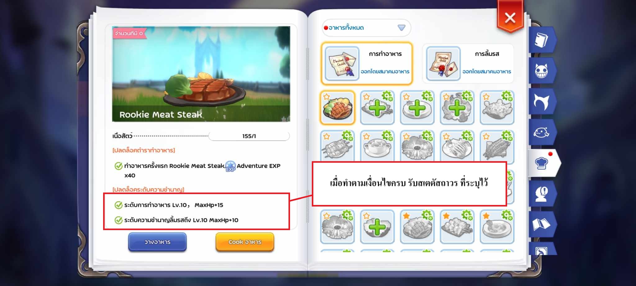 Ragnarok M Classic สูตรอาหาร 2025