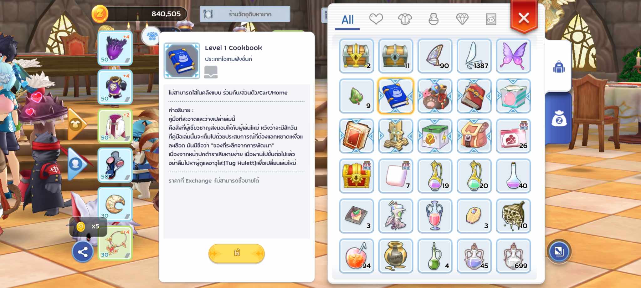 Ragnarok M Classic สูตรอาหาร 2025