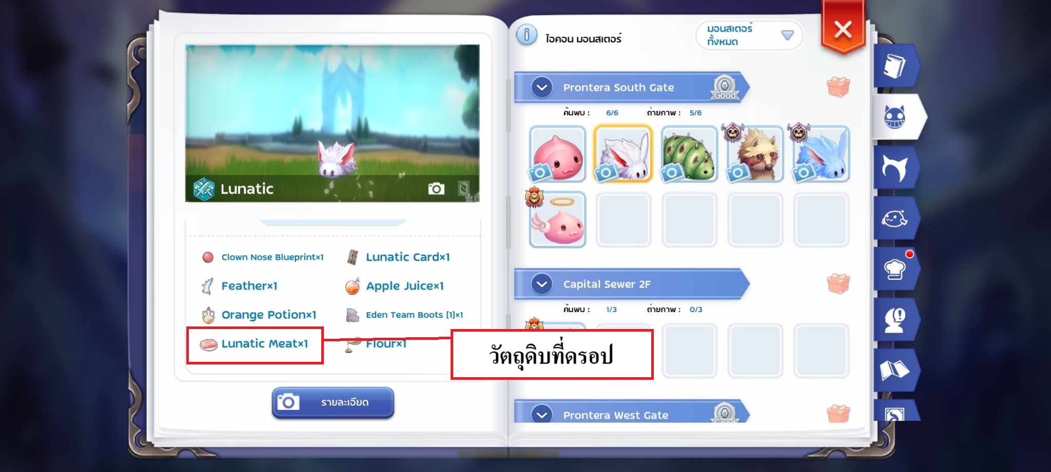 Ragnarok M Classic สูตรอาหาร 2025