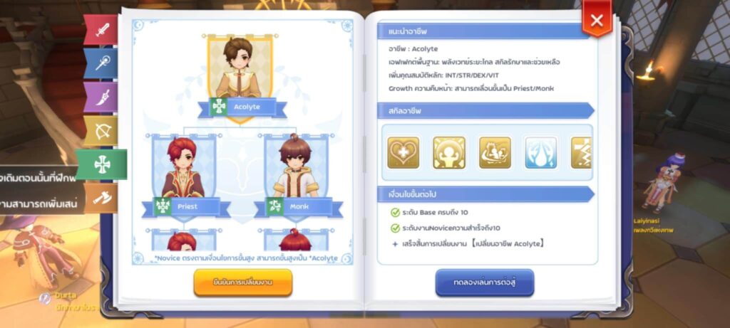 คลาสนักบวช (Acolyte)