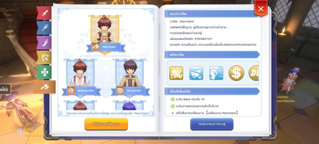 คลาสพ่อค้า (Merchant)